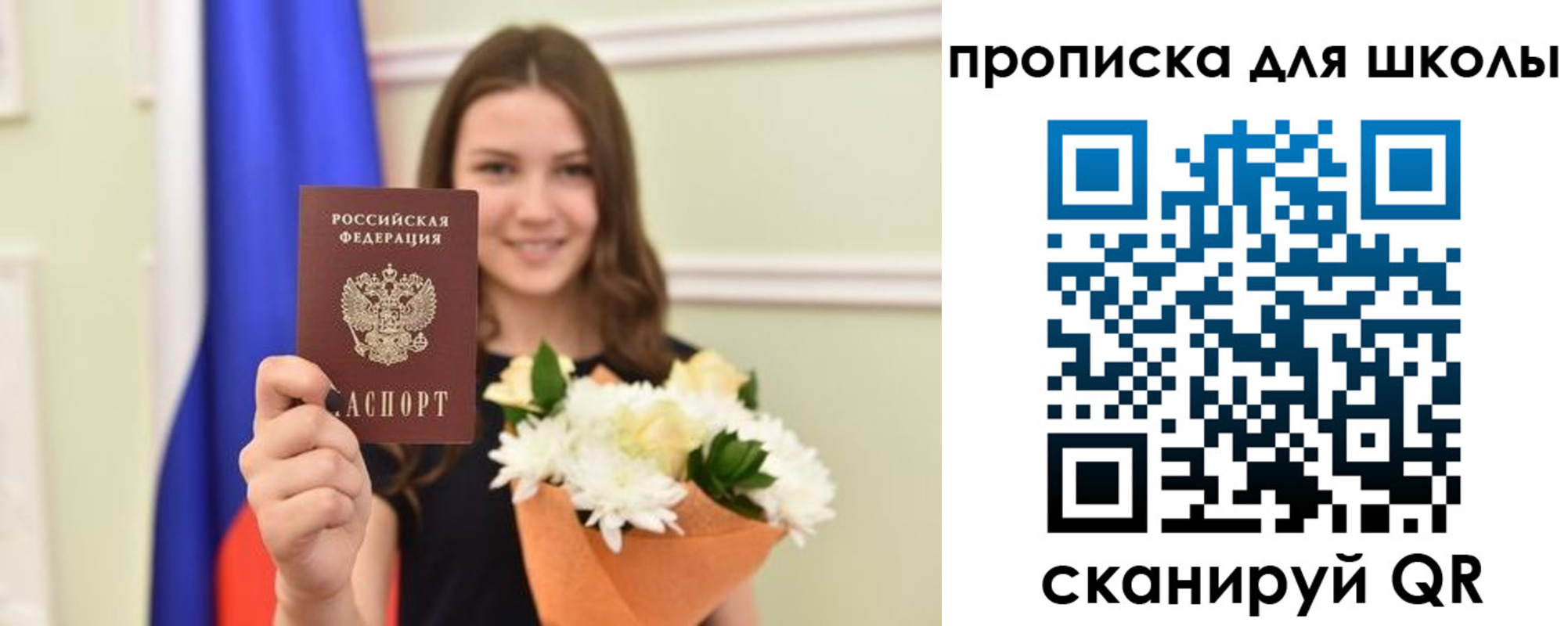 временная регистрация для школы в Гусь-Хрустальном