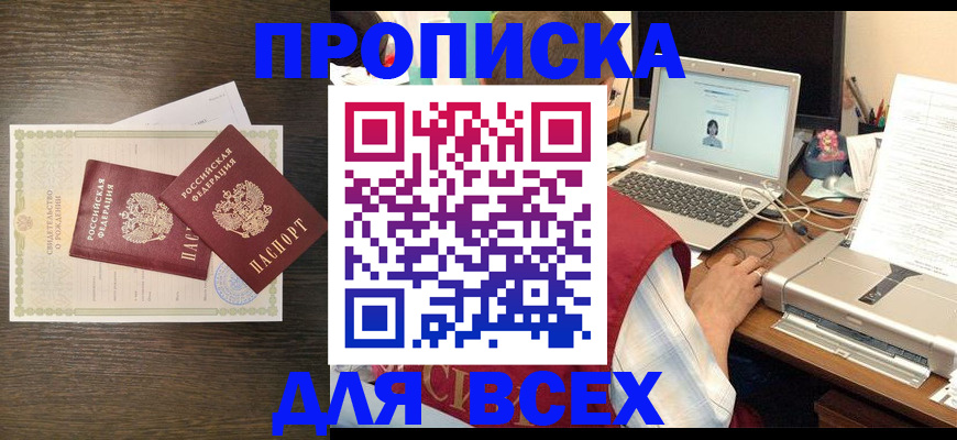 прописка регистрация в Гусь-Хрустальном