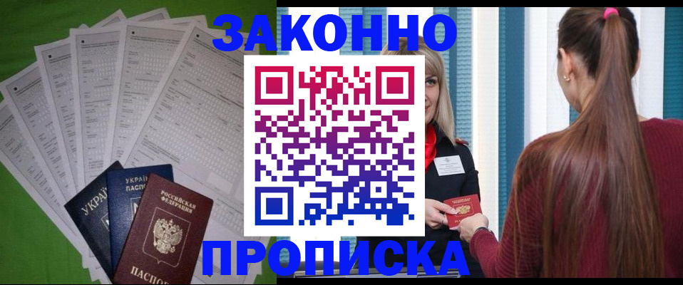 прописка паспорт в Гусь-Хрустальном